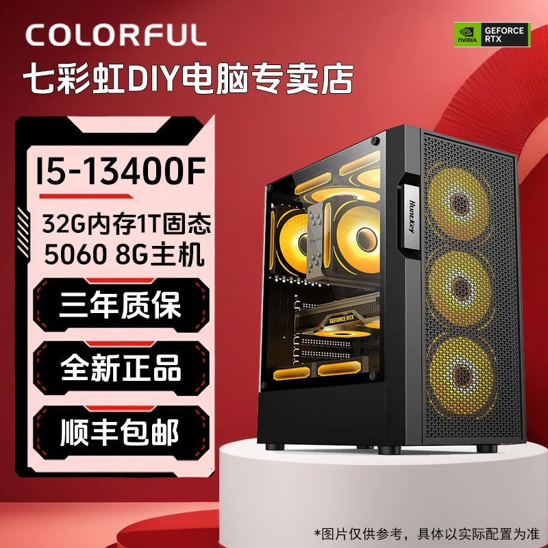 七彩虹5060+14600KF+32G+1TB电竞渲染设计海景房主机吃鸡打瓦直播