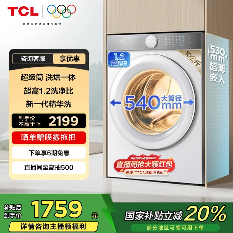 【国补省20%】TCL洗衣机 10公斤超级筒T7H洗烘一体滚筒洗衣机