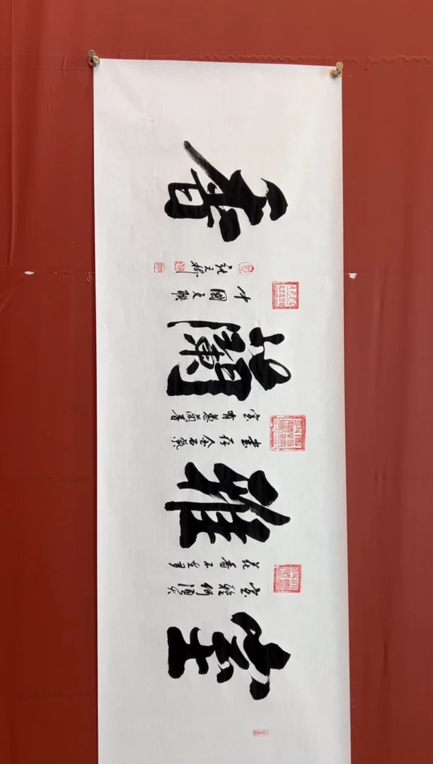 书法张元树   室雅兰香