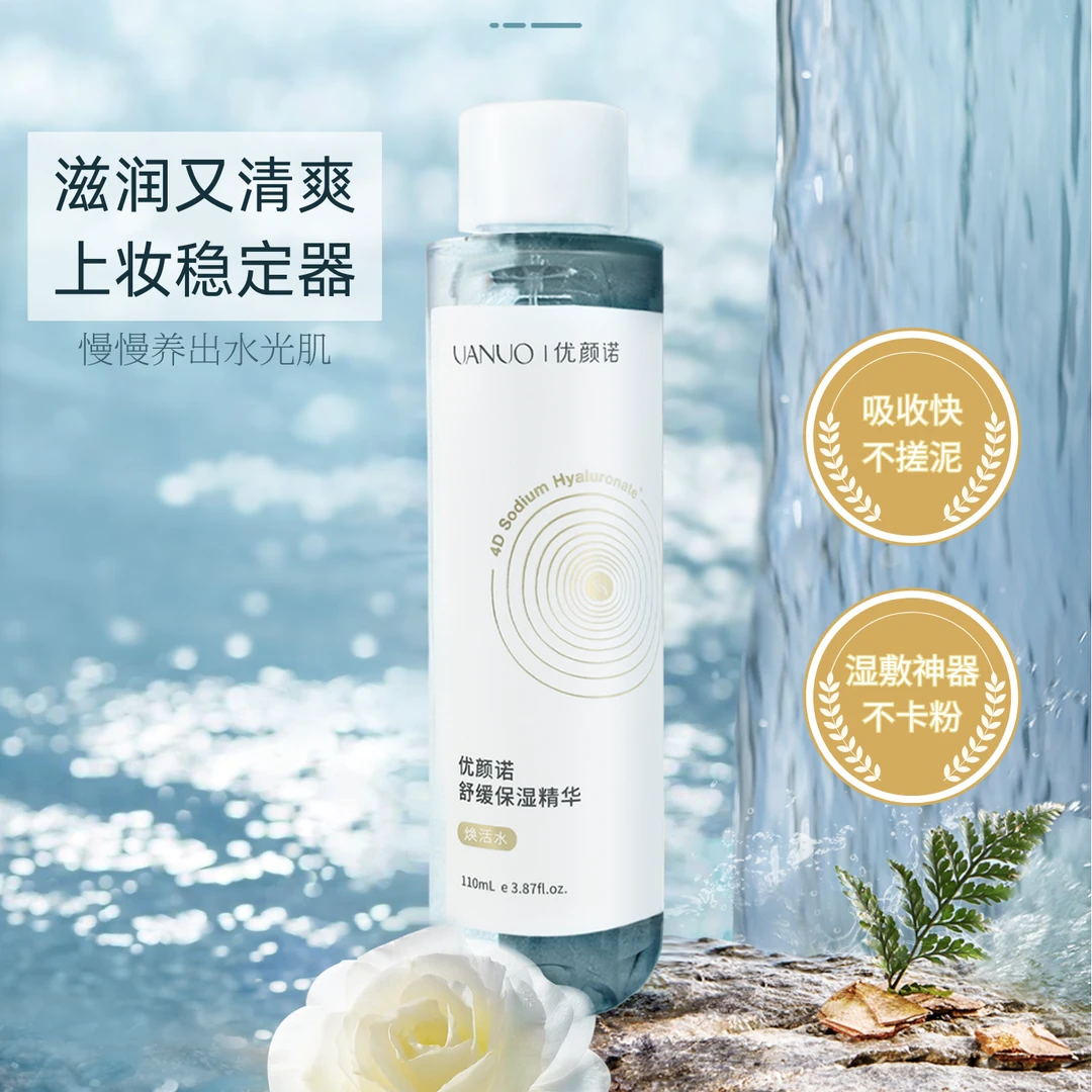 优颜诺强保湿快补水精华水玻尿酸B5舒缓保湿长效锁水温和湿敷水