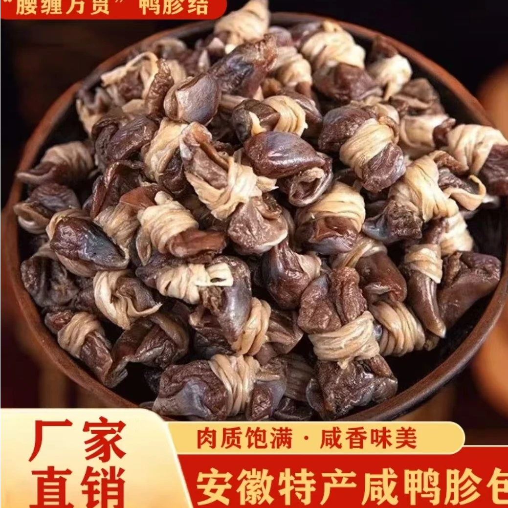 安徽特产鸭胗节咸香可口