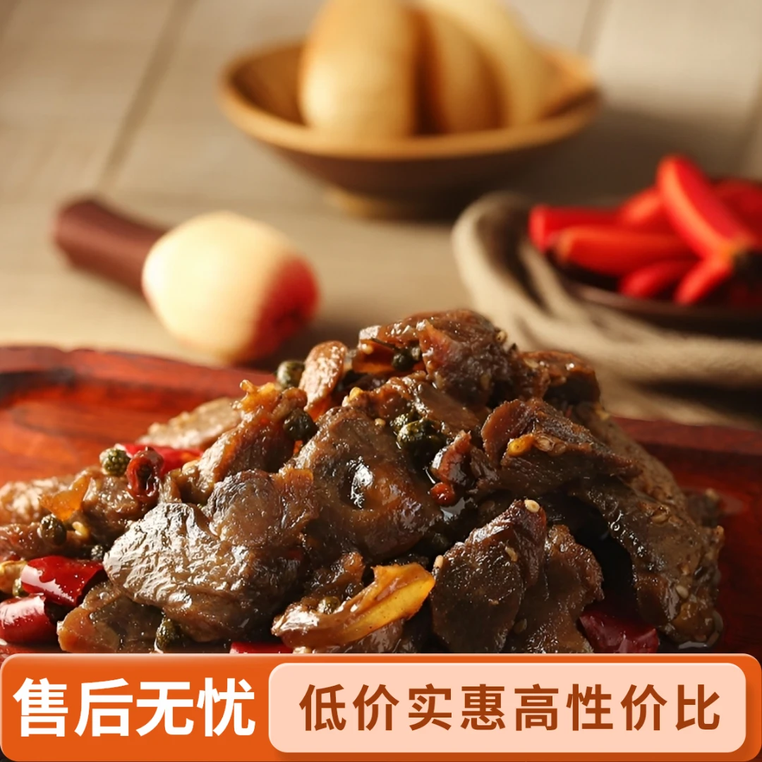 重庆开州特色小吃小火慢炒椒麻牛肉冷吃牛肉网红小吃