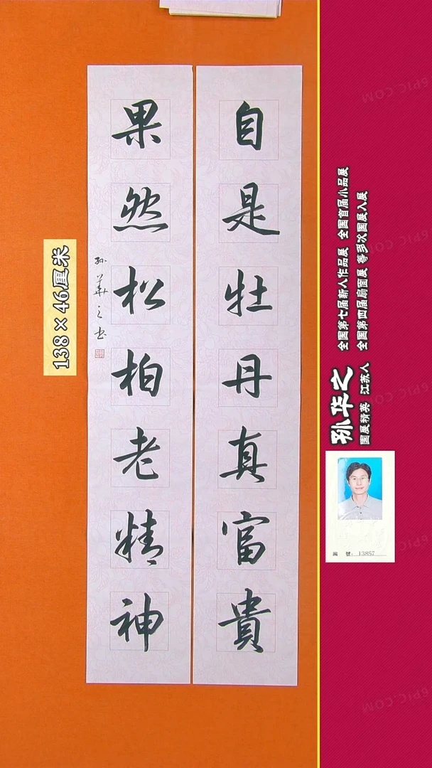 书法41R孙华之书法作品