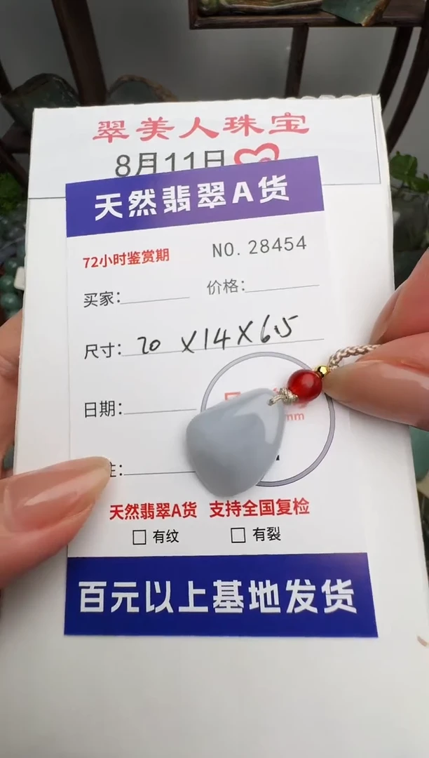 翡翠未镶嵌颈饰墨*图原石28454
