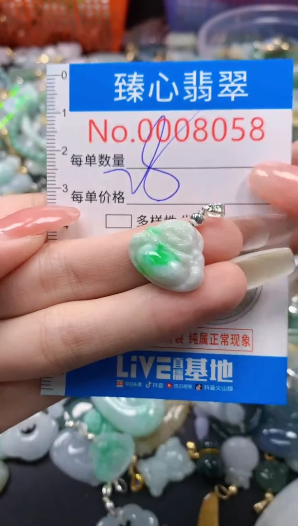 翡翠未镶嵌颈饰8058
