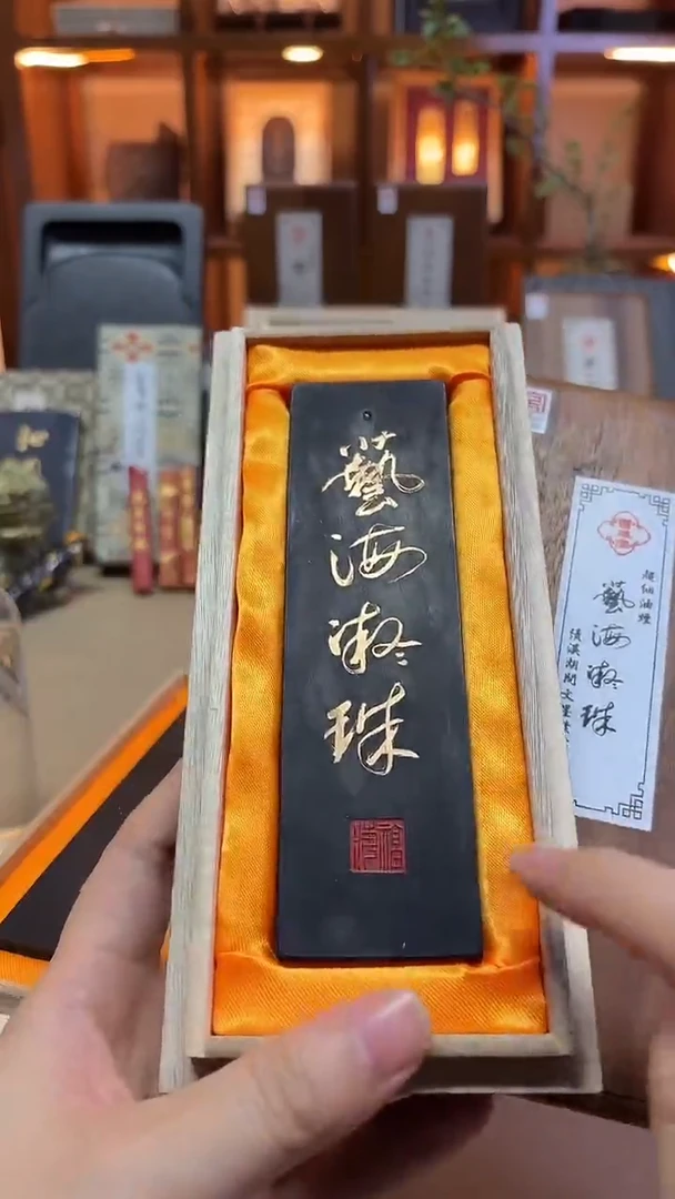 绩溪胡开文 艺海凝珠 超细油烟 4两1锭