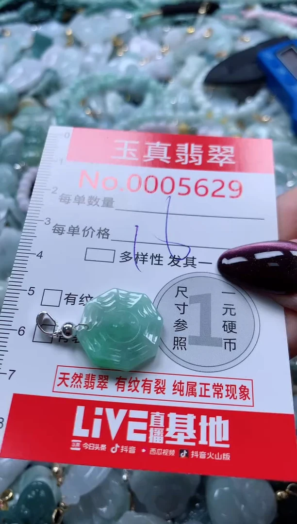 吊坠(不含链)未镶嵌翡翠5629