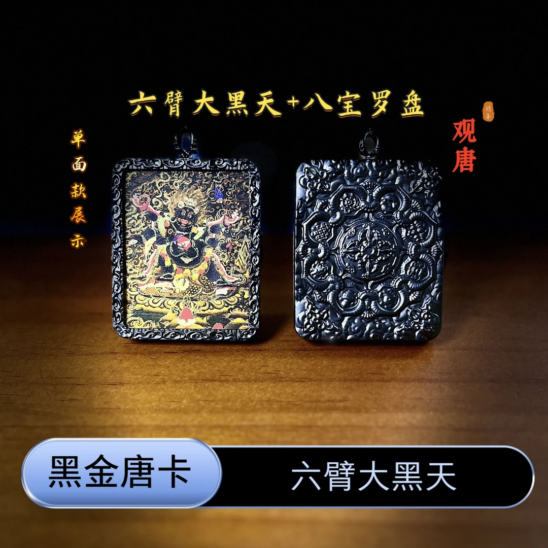 【观唐】藏族唐卡六臂大黑天招财辟邪+黑财神唐卡五台山黄财神