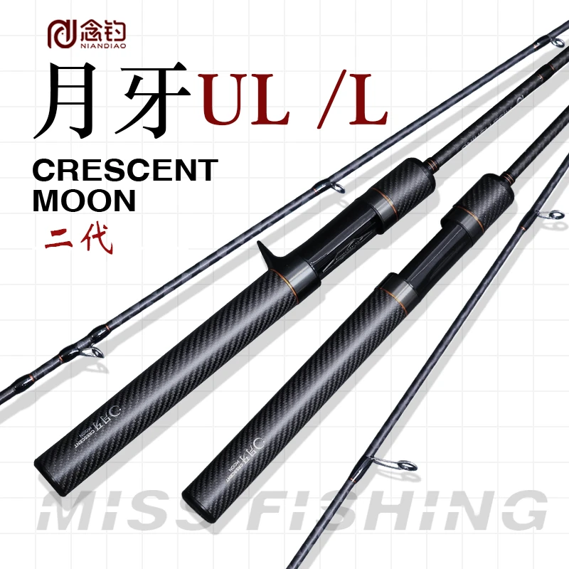 【双节特价】念钓月牙二代溪流马口微物路亚竿东丽碳布Sic马口竿