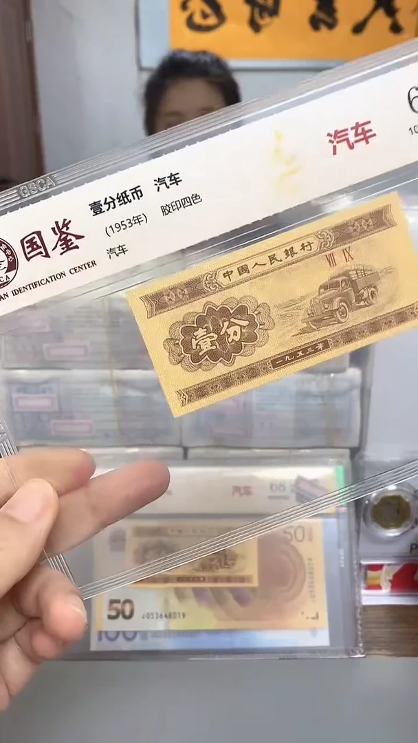 1953年壹分-单张-.1-留MM-3001