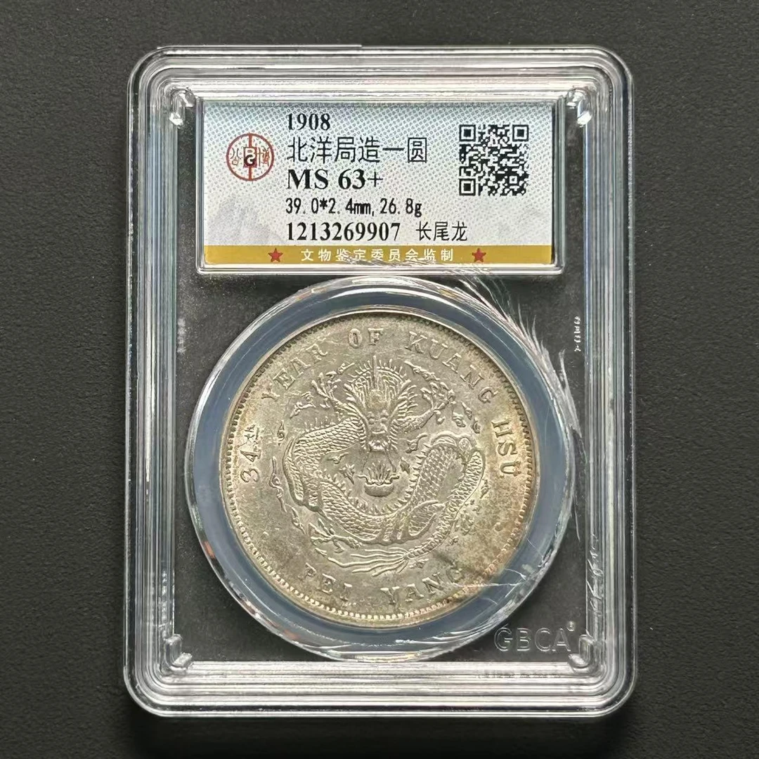 公博评级 北洋34长尾龙 MS63+  1213269907  W