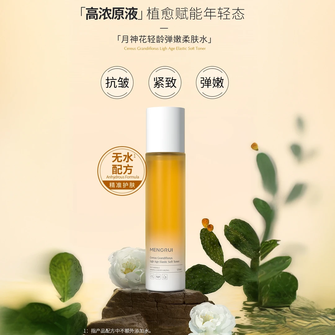 【珍稀月神花精粹】月神花轻龄弹嫩柔肤水   17027-