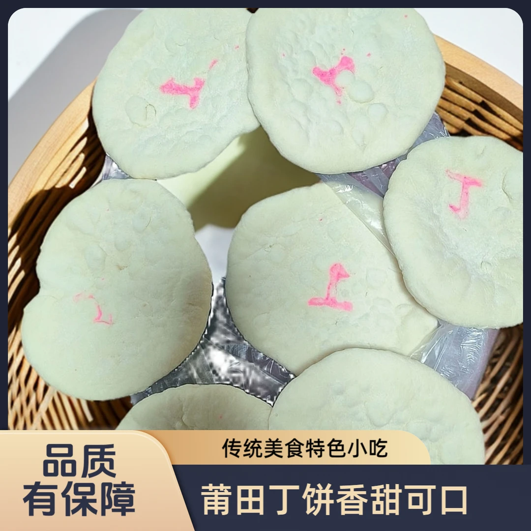 莆田传统老式丁饼福建特产软丁饼甜点地方特色小吃美食祭拜茶点心