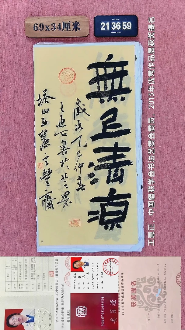 书法240         王老师书法作品