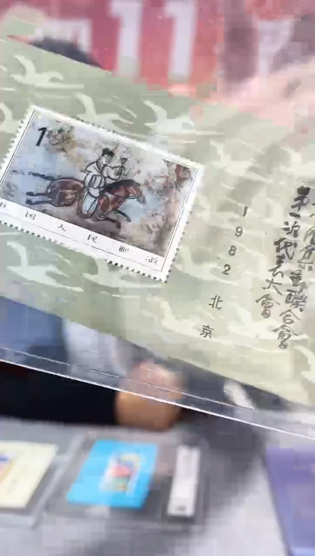 J85 邮票 鉴定评级