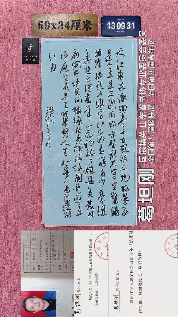 书法63    葛老师书法作品
