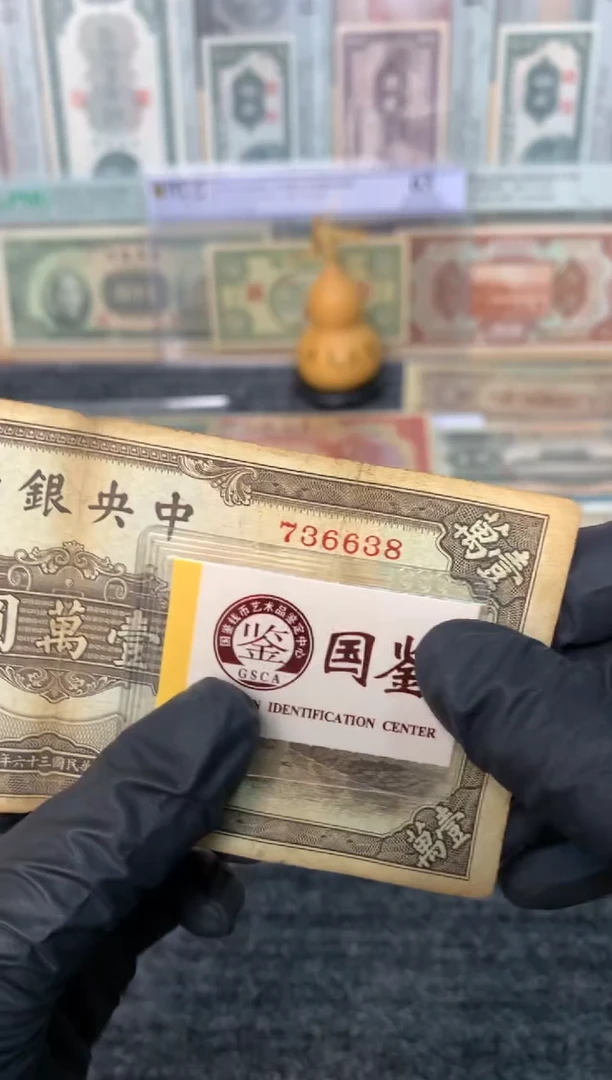 纸736638   面值1万