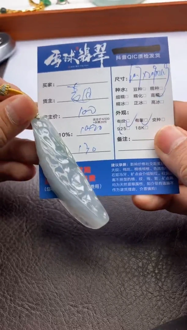 【闪购商品】翡翠颈饰未镶嵌1269209103