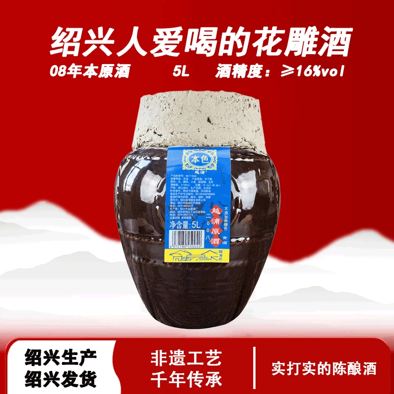绍兴特产越浦2008本色黄酒原酒无焦糖色糯米手工酿制老酒粮食酒
