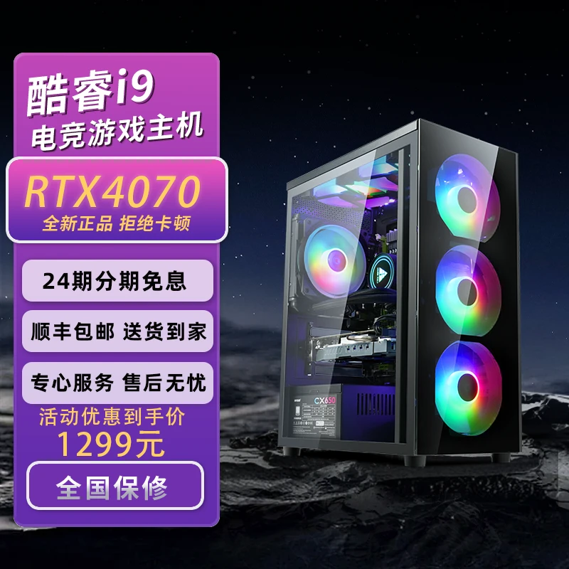 【24期免息】i7/i9级RTX4060性能卓越全新3060办公游戏台式电脑主机