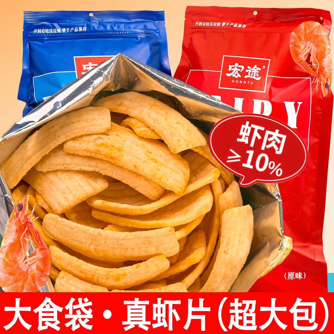 宏途大袋虾片蒜香薯片仙虾片网红解馋零食休闲追剧薯条仙虾片酥脆