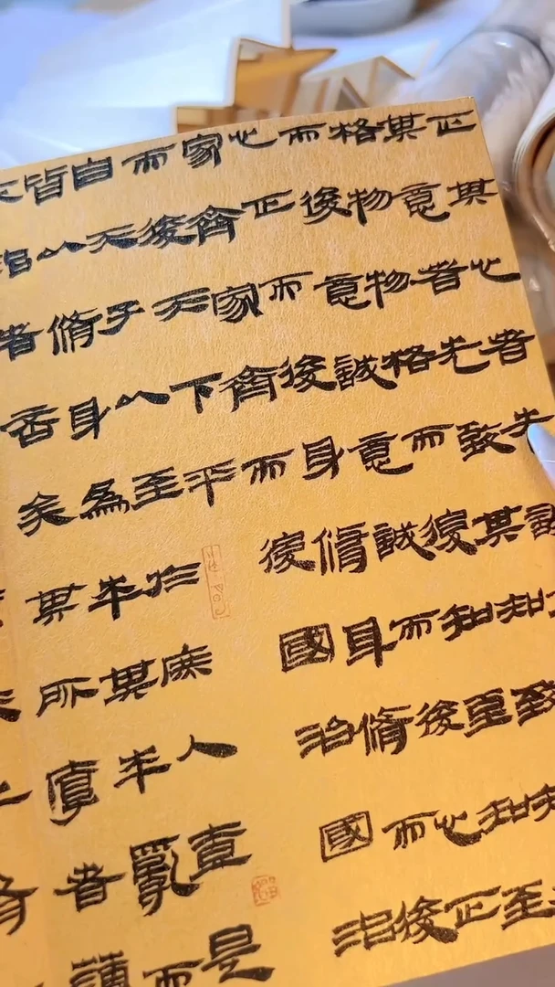 书法书法刘洋SF400038F册页大学章句
