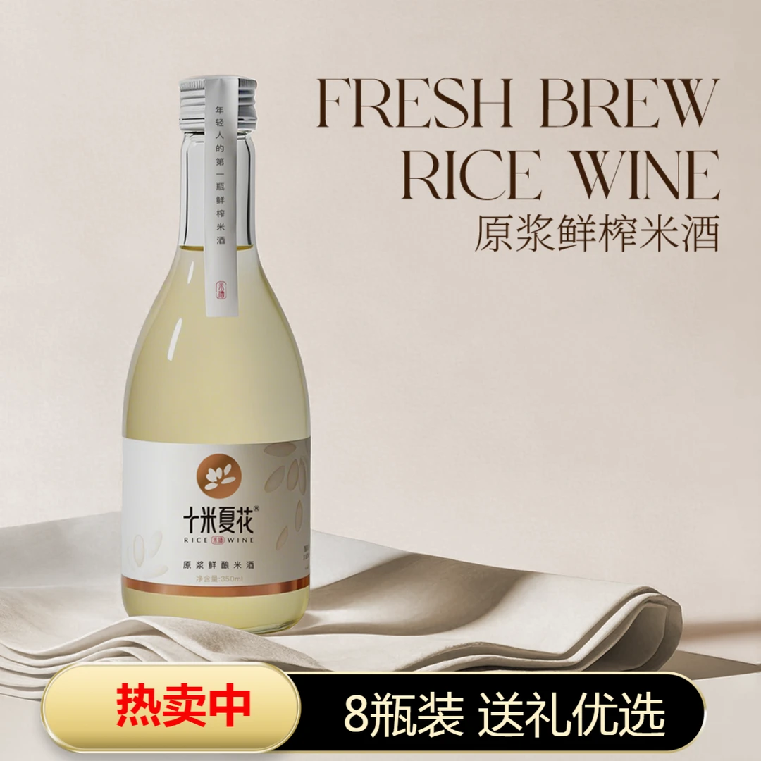 【十米夏花】原浆鲜酿米酒8瓶*350ml自然发酵工艺≥8度 送礼优选