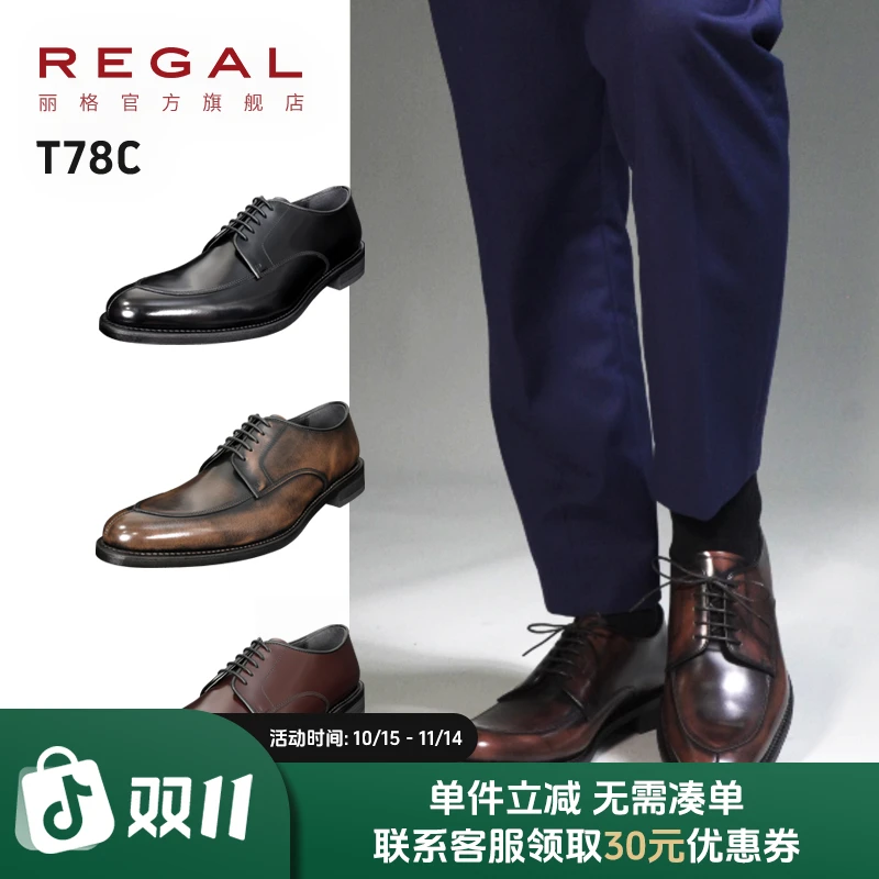 REGAL/丽格T78C男士皮鞋商务休闲百搭皮鞋固特异德比鞋T29B系列