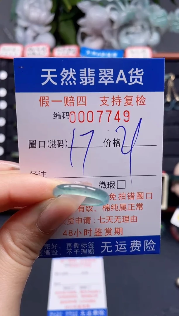 翡翠戒指未镶嵌17*7749