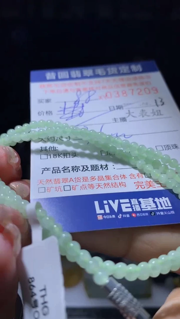 翡翠未镶嵌颈饰翡翠387209