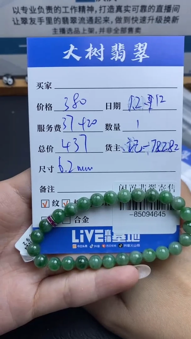 颈饰未镶嵌翡翠手串多人-85094645