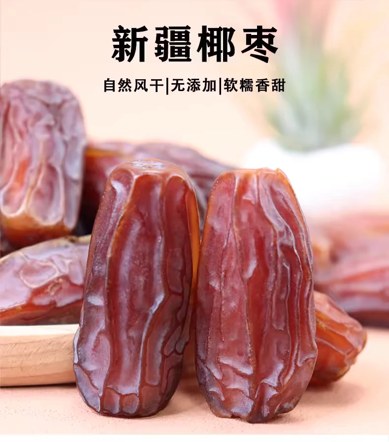 正宗新货沙特椰枣自然风干营养美味休闲零食500g包邮