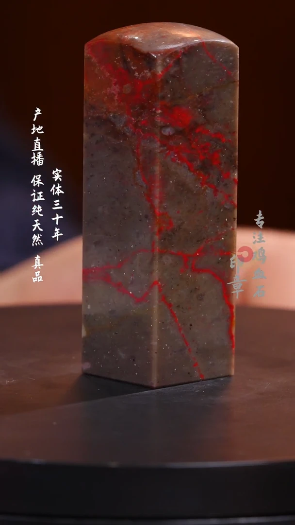 昌化石昌化鸡血石