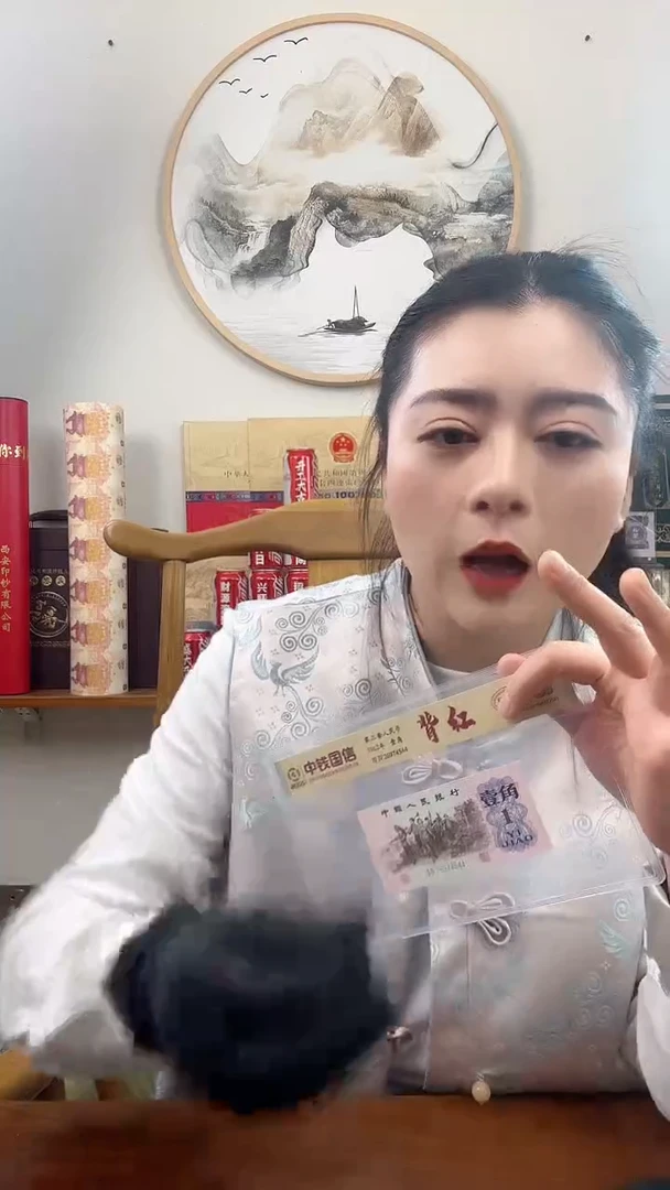 【闪购商品】第三套人民币 下乡壹角 背红 特殊版本