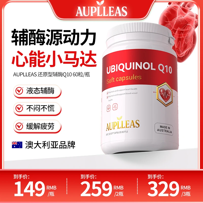 【30倍浓缩精华】AUPLLEAS还原型辅酶Q10心脑血管营养补充60粒/瓶