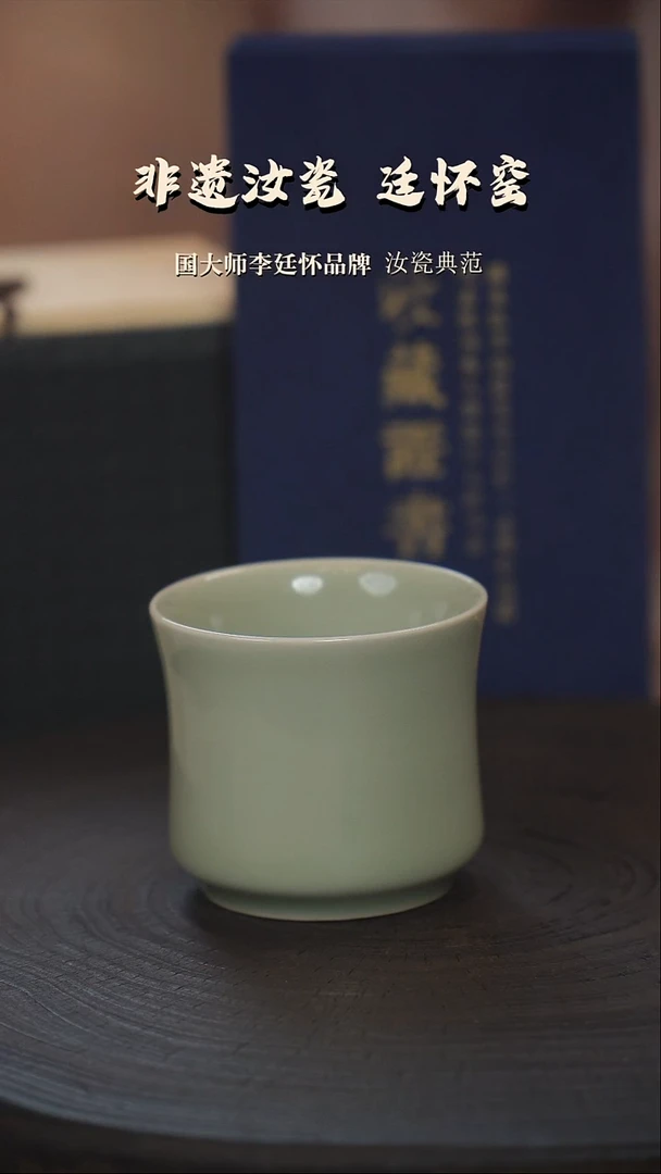 李廷怀国大师活态瓷云指杯