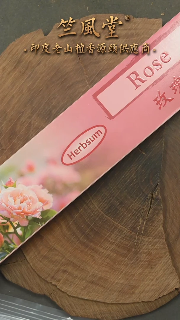 檀香木其他玫瑰花香线香10克装（拍1发二