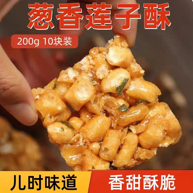 枫胜沙琪玛硬脆200g莲子酥怀旧零食传统糕点地方特产休闲小吃