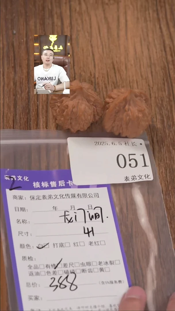 文玩核桃把件051龙门涧表弟文化