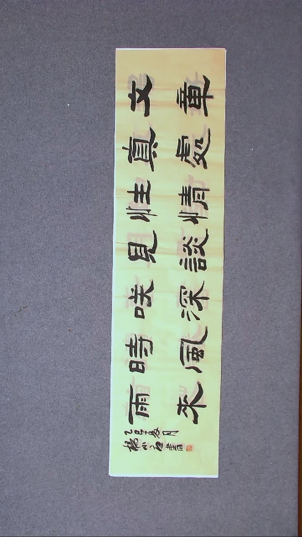 书法杨小立  河南南阳138*34四平尺
