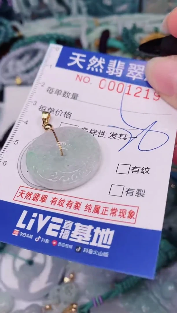 颈饰未镶嵌翡翠00001219