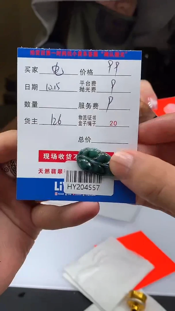 未镶嵌定制翡翠电**术HY204557