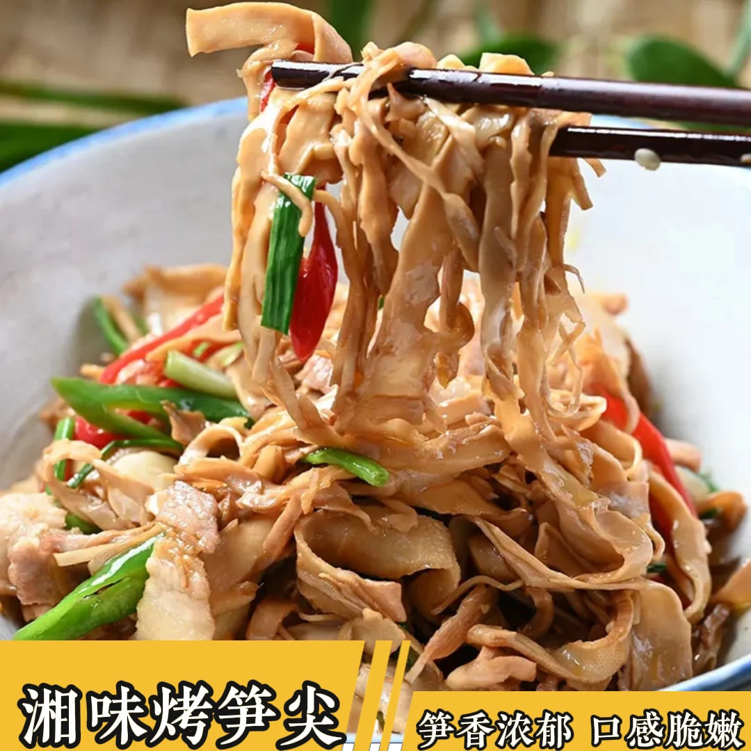 【湖南烤笋尖】正宗湖南特产/湘味烤笋尖/爽口脆嫩笋尖尖/凉拌/热炒