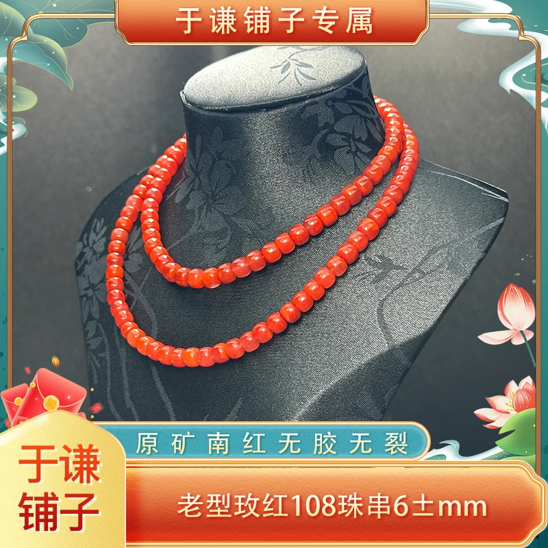 老型玫红108珠串6±mm【DSF91】（多样性发货，拍一发一）