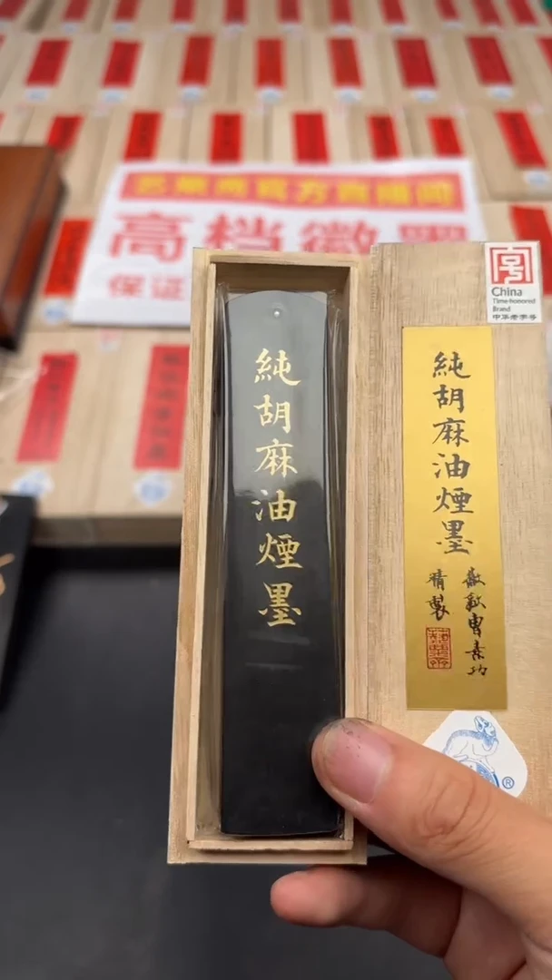 纯胡麻油烟二两+艺粟斋本斋一两