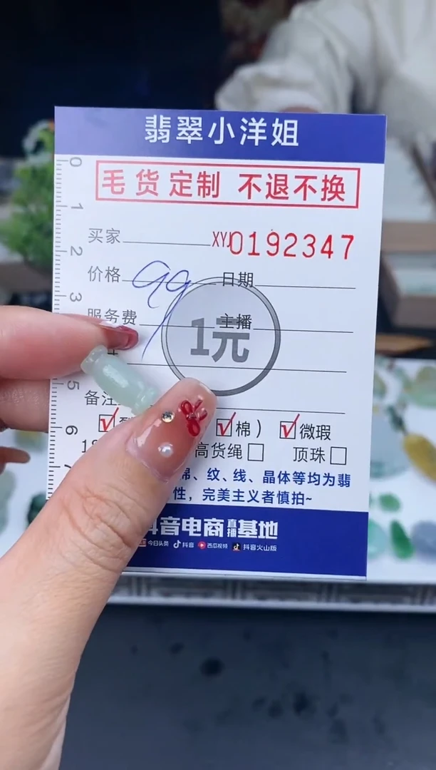 【闪购商品】定制翡翠未镶嵌毛货商品 不退换/2347