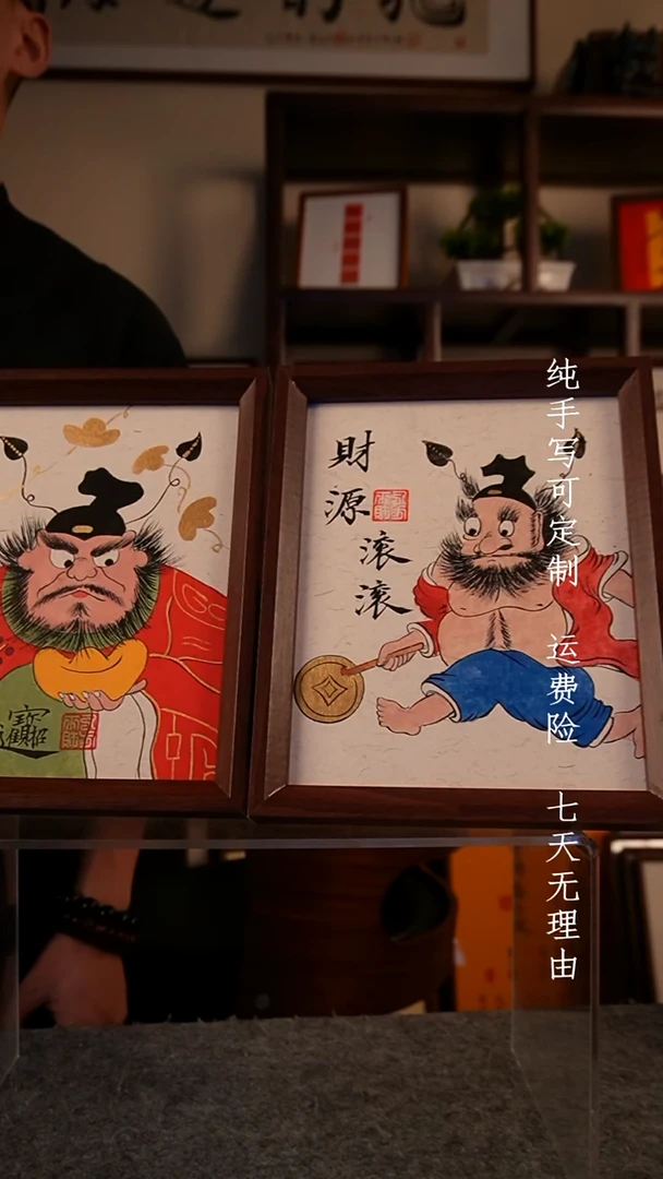 书法钟馗组合10寸