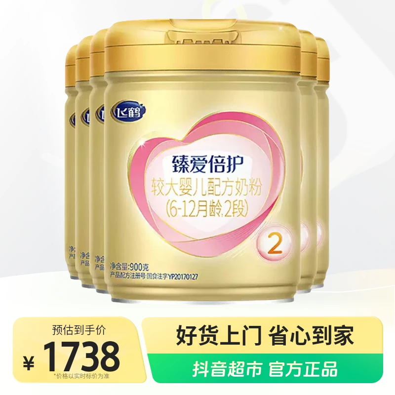 飞鹤臻爱倍护婴幼儿牛奶粉（2段）900g×6罐乳铁蛋白【25年1-2月产】