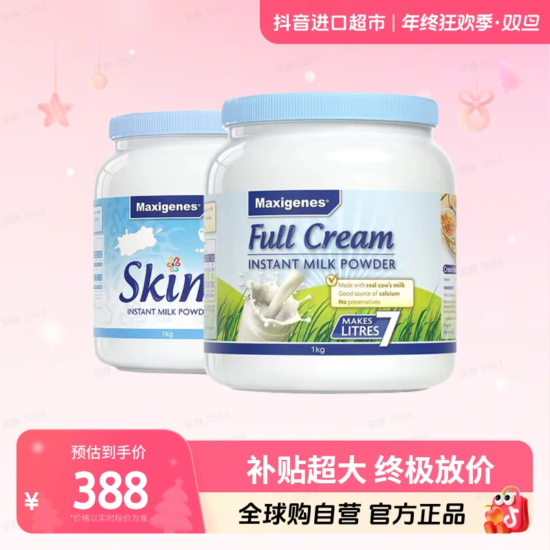 【自营】maxigenes美可卓正品蓝胖子全脂/脱脂奶粉1kg/瓶 多规格装