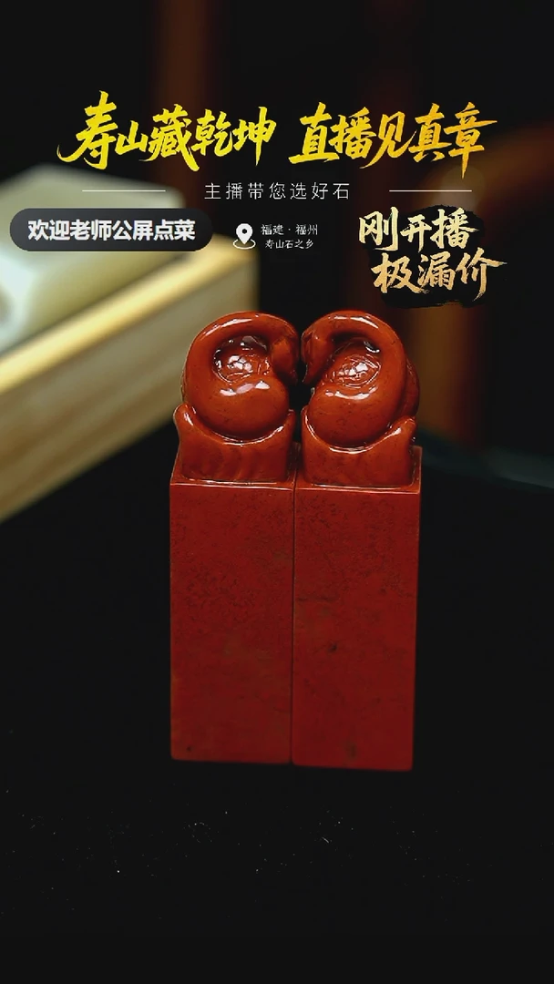 寿山石H****h高山朱沙印章